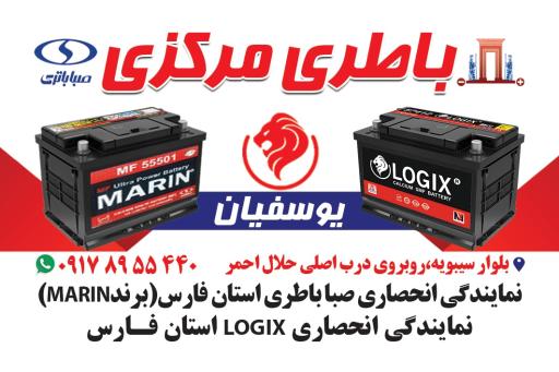 عکس فروشگاه باطری مرکزی یوسفیان