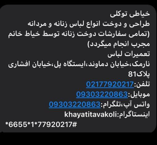 خیاطی مردانه توکلی