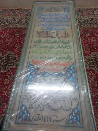 عکس آستان مقدس حضرت دانیال نبی