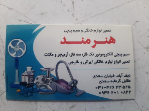 عکس تعمیرگاه لوازم خانگی هنرمند