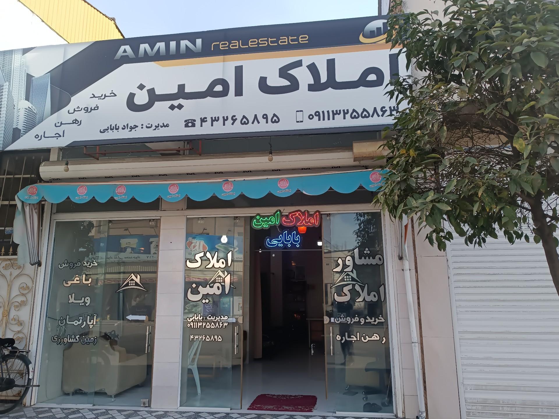 عکس مشاور املاک امین آمل