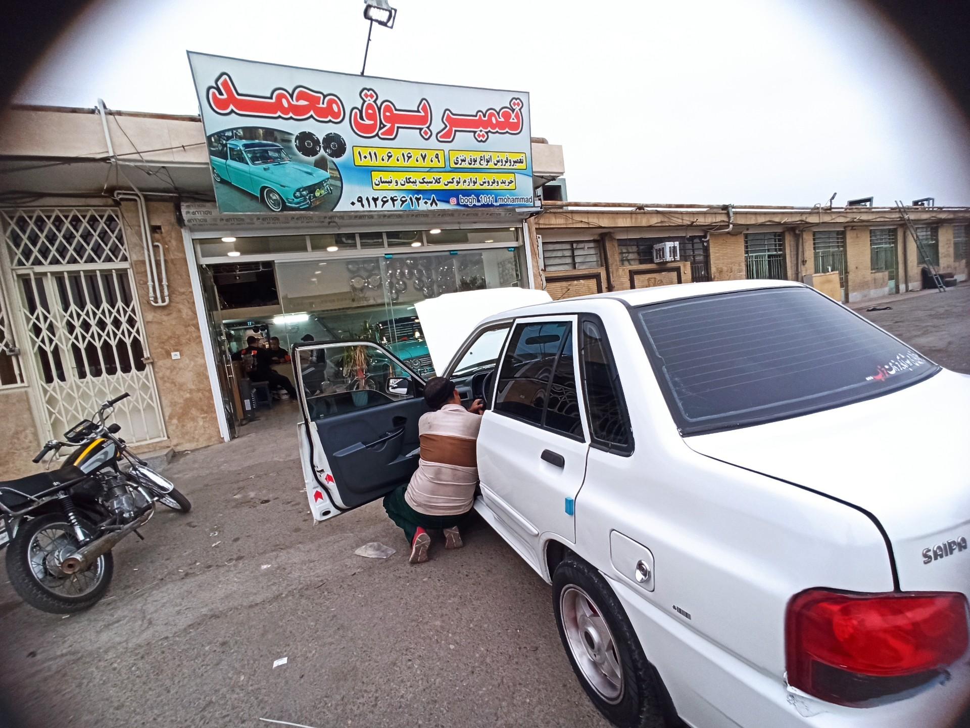 عکس بوق سازی محمد