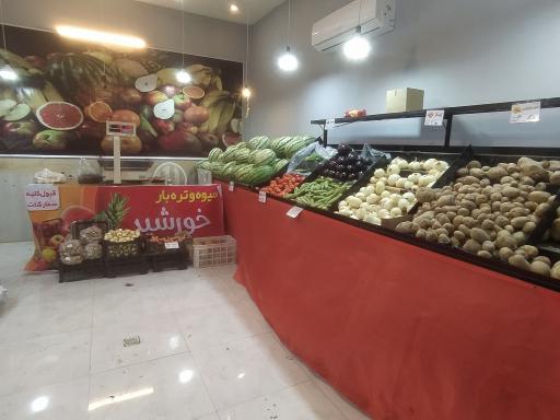 میوه فروشی خورشید 