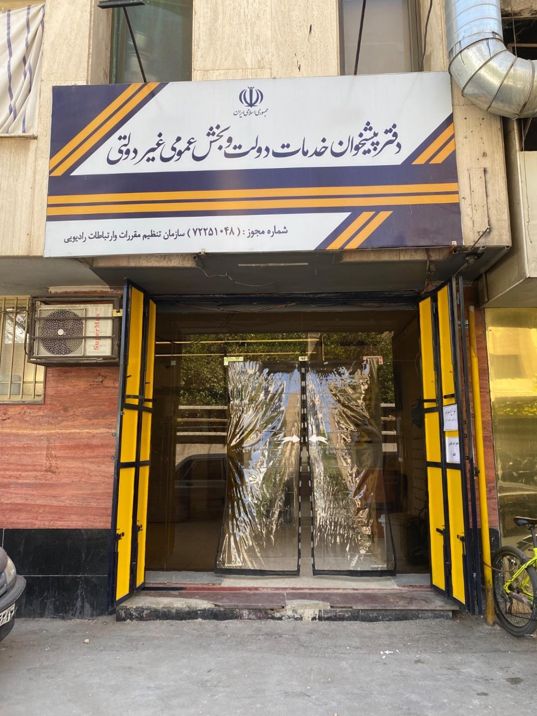 عکس دفتر پیشخوان دولت 1048