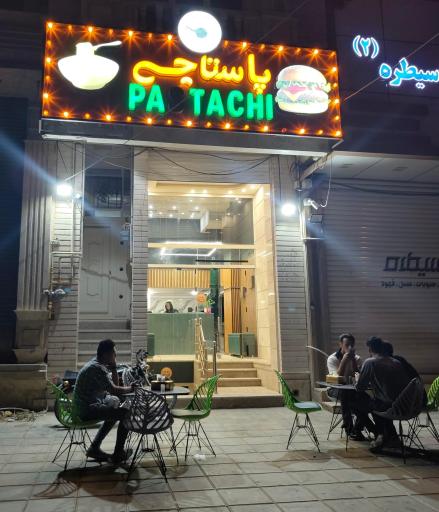 عکس پاستاچی