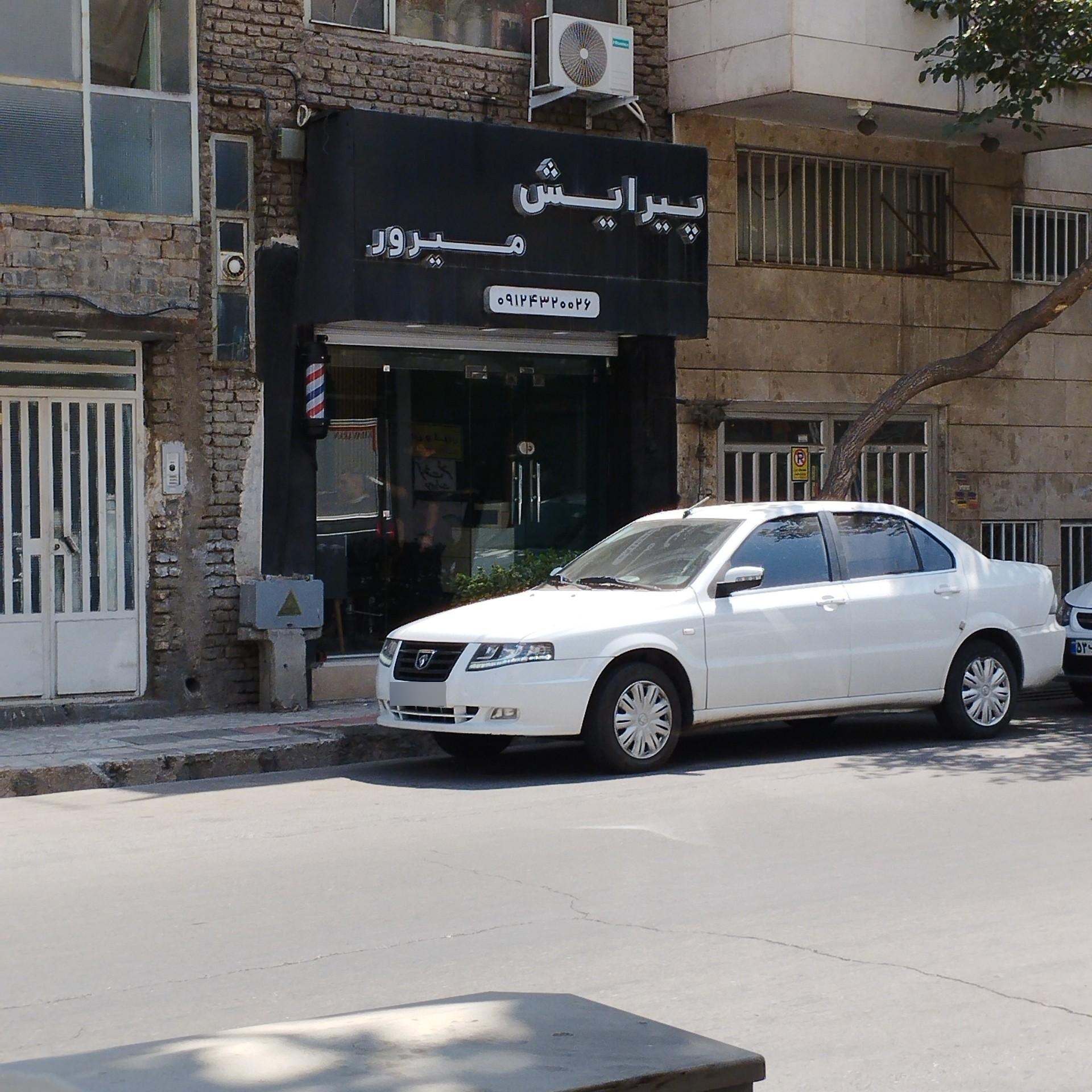 عکس پیرایش میرور