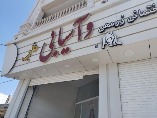 عکس آسیاب و عطاری ناب