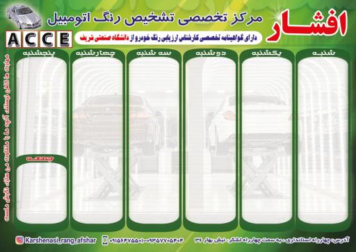 عکس کارشناسی و تشخیص رنگ درجه یک افشار