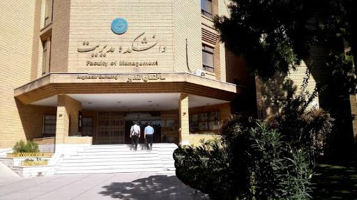 عکس دانشکده مدیریت دانشگاه تهران