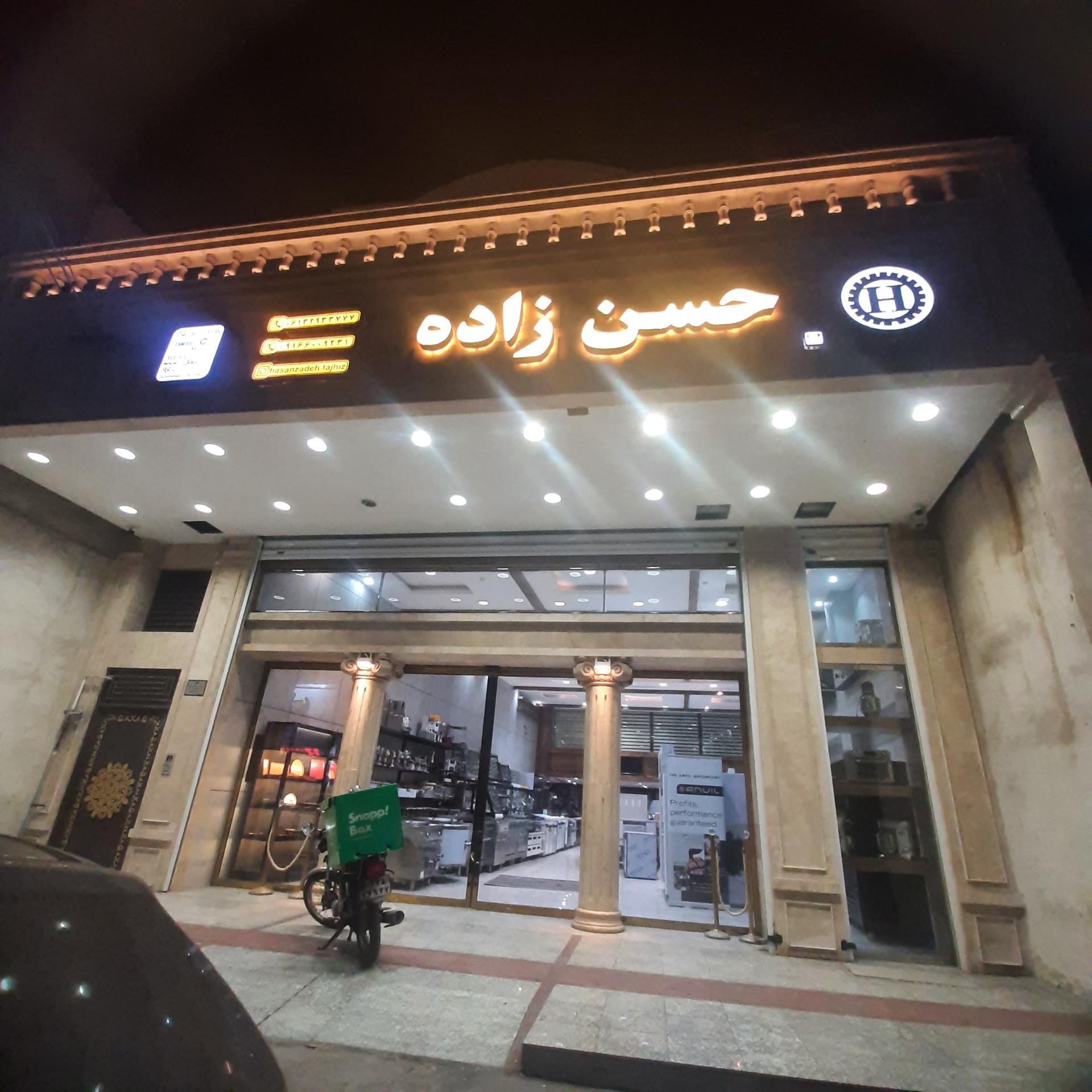 عکس تجهیزات آشپزخانه حسن زاده