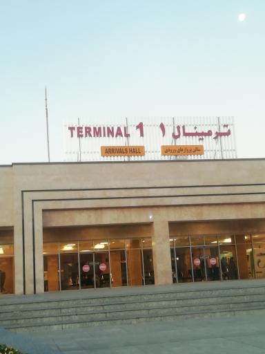 عکس ترمینال یک فرودگاه مهرآباد