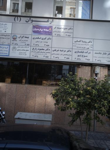 دکتر کبری اسکندری پزشک پوست و مو