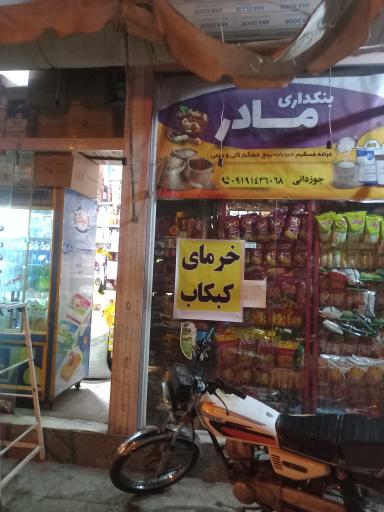 سوپر مارکت مادر