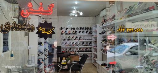 کفش عمده ای محمدی