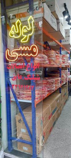 عکس فروشگاه مس پاسارگاد