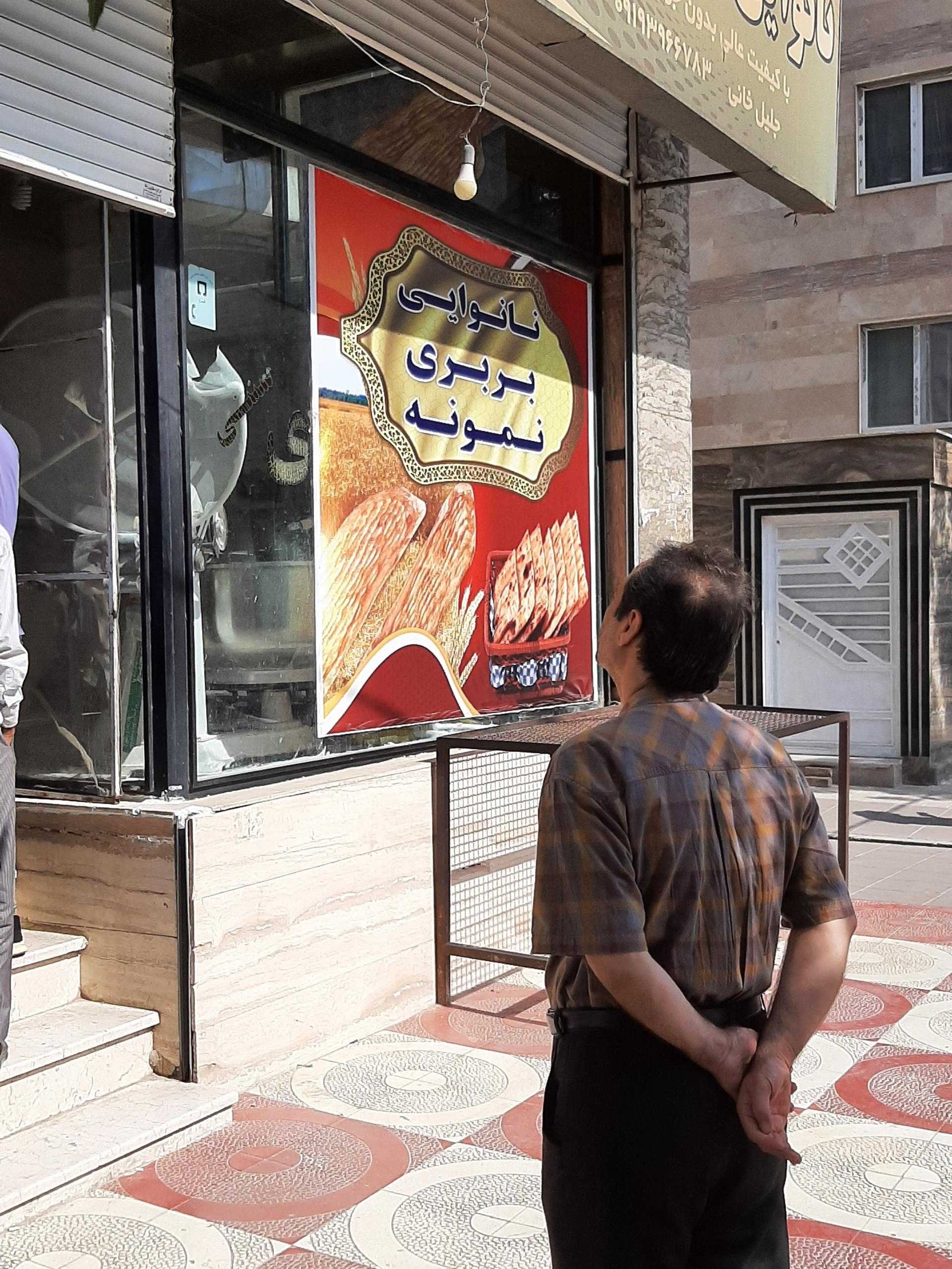 عکس نانوایی بربری نمونه