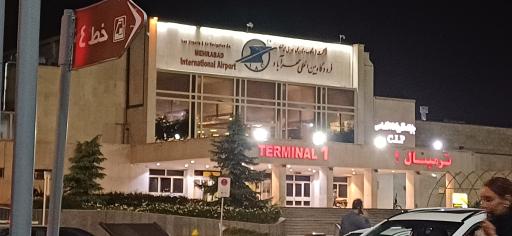 عکس ترمینال ۱ فرودگاه بین‌ المللی مهرآباد