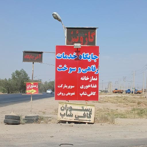 عکس جایگاه اختصاصی دومنظوره خسروانی