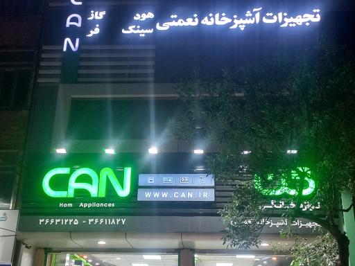 عکس تجهیزات آشپزخانه نعمتی