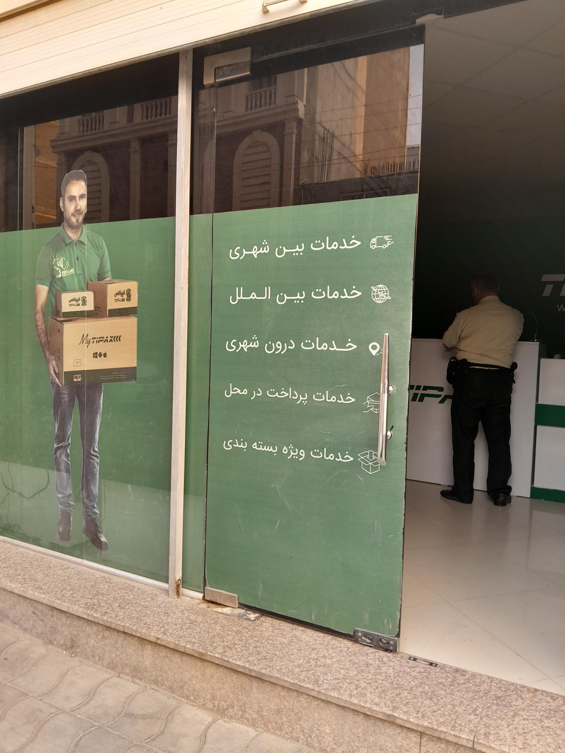 عکس تیباکس ایثار