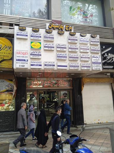 دکتر آرش جمال آبادی (قلب و عروق)