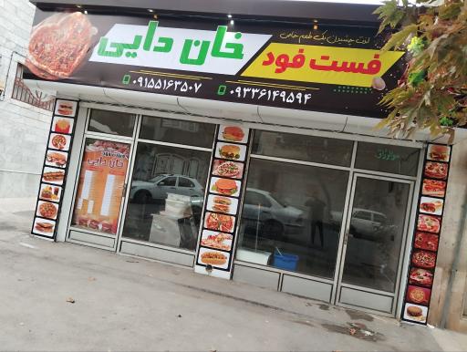 عکس فست فود خان دایی