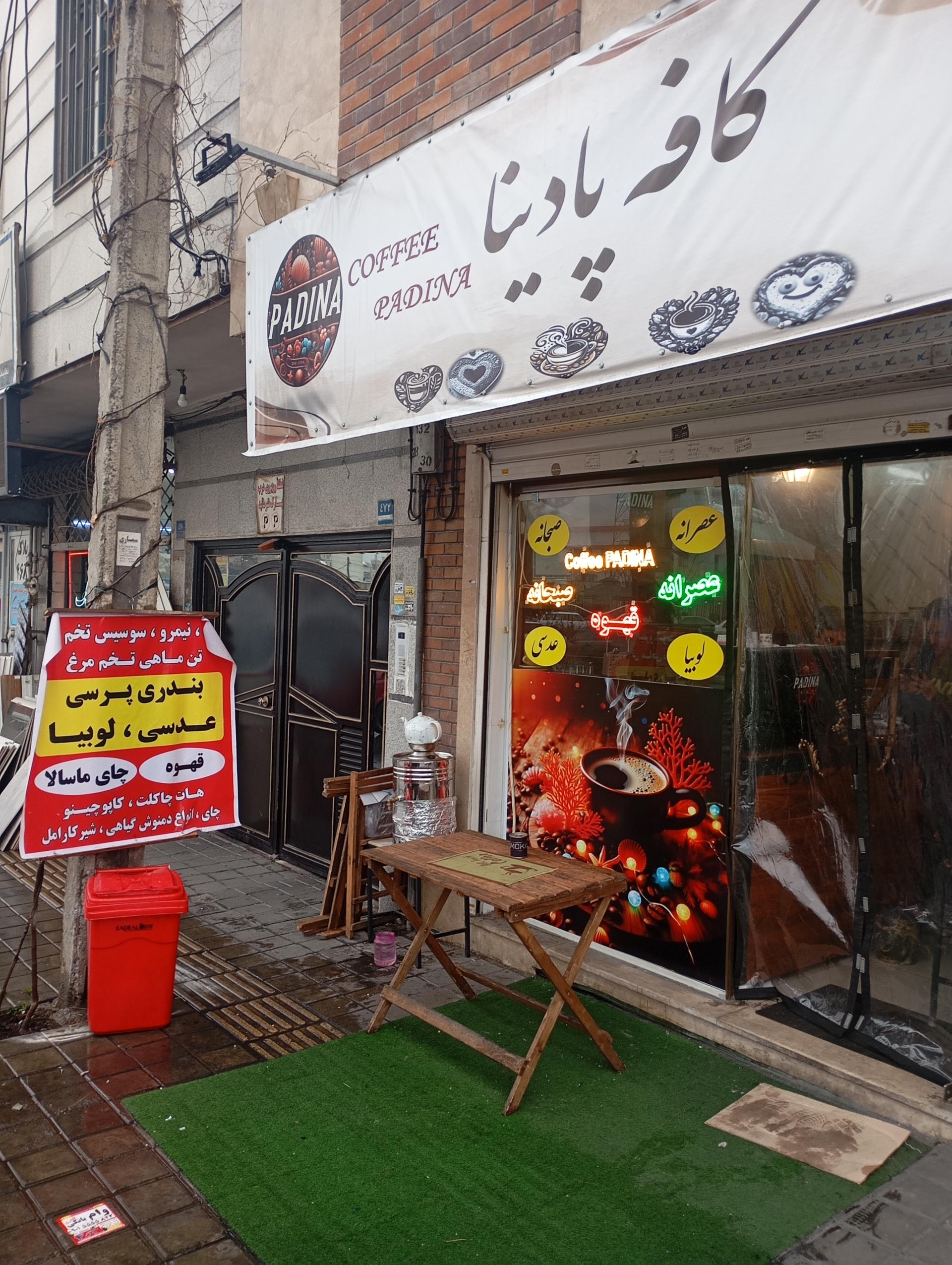عکس کافه پادینا