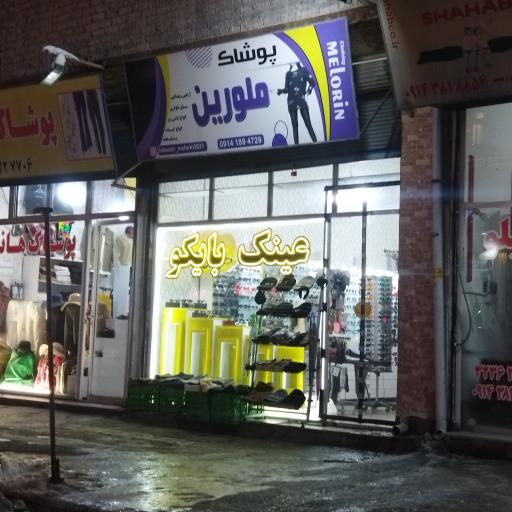 عینک بایکو