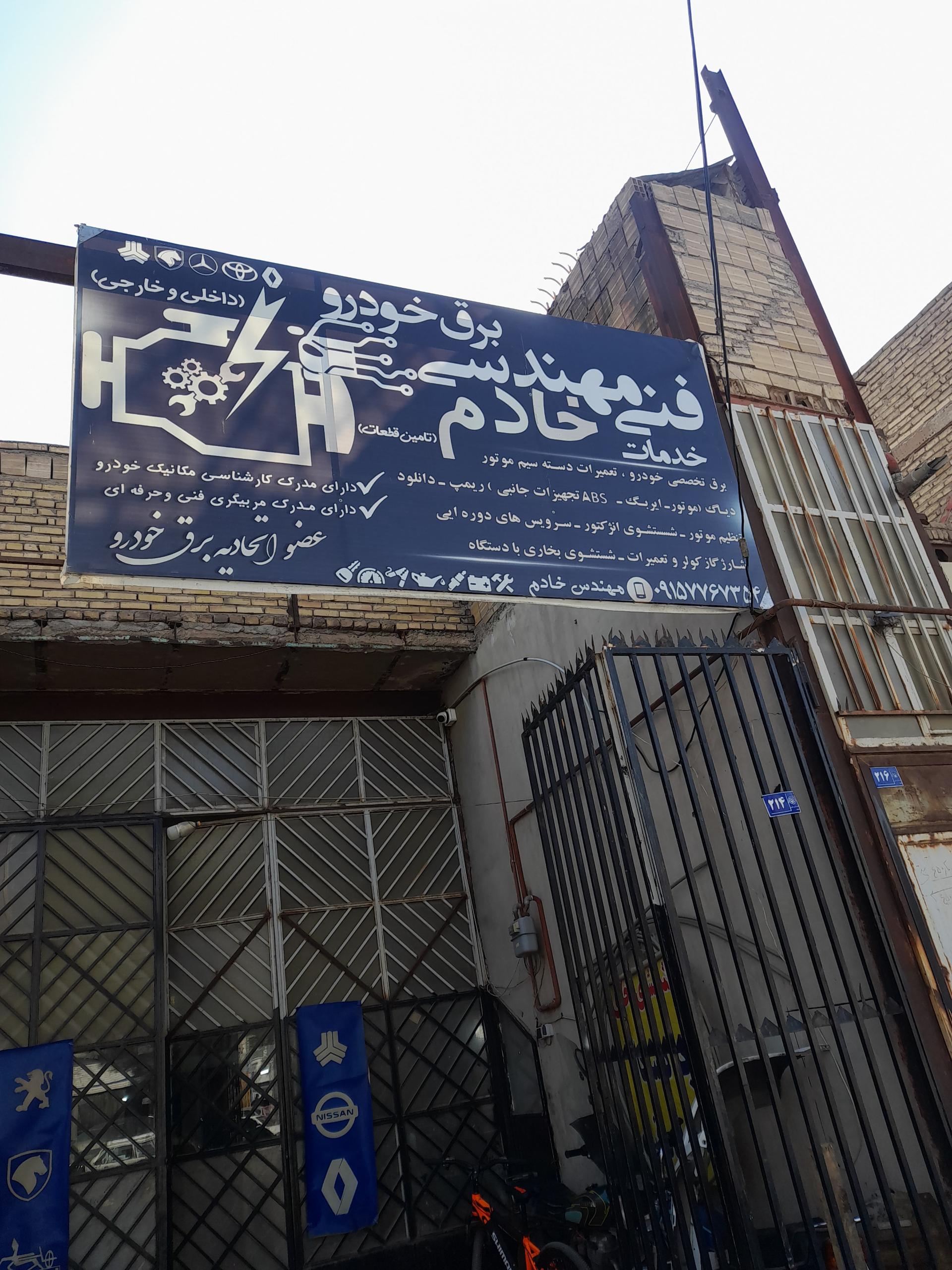 عکس خدمات برق خودرو خادم