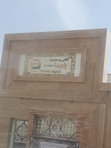 عکس کاشی پارمیدا