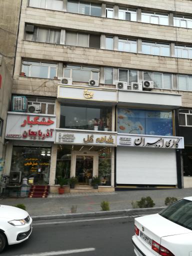 عکس خشکبار آذربایجان