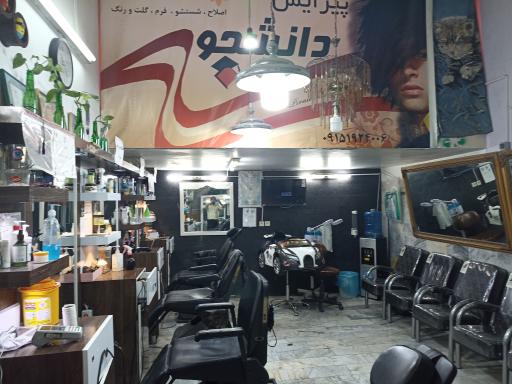 عکس آرایش و پیرایش دانشجو