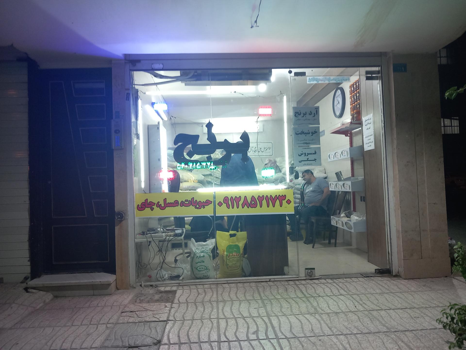 عکس برنج موسوی