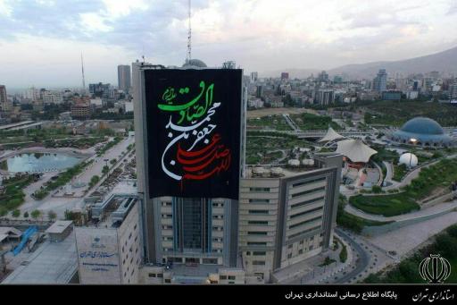 عکس استانداری استان تهران