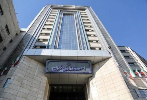 عکس استانداری استان تهران