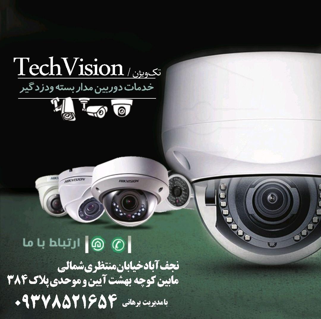 عکس فروشگاه دوربین مداربسته تک ویژن 