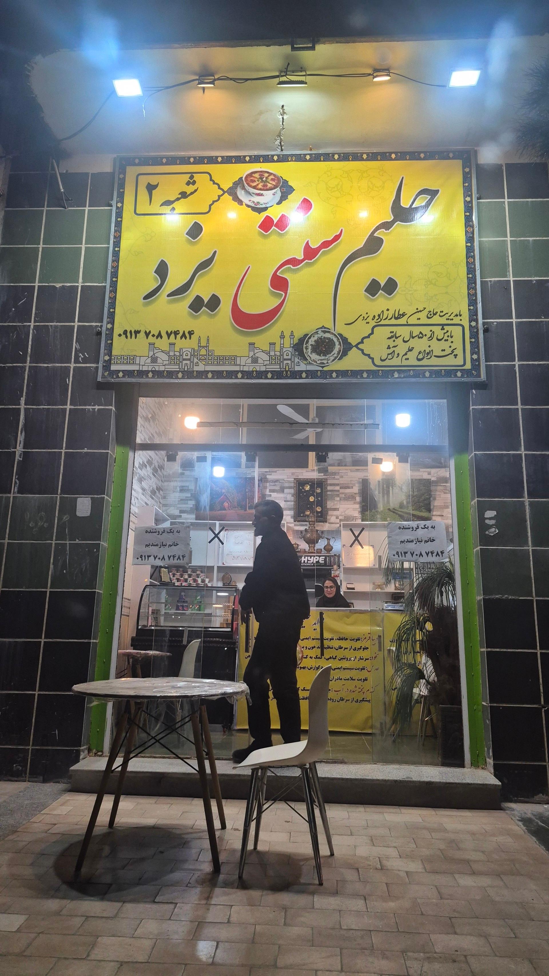 عکس حلیم سنتی یزد