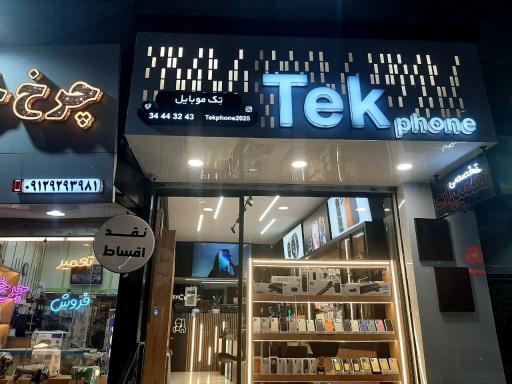 عکس تک موبایل