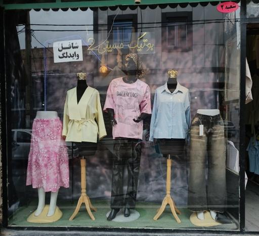 عکس بوتیک حسینی 2