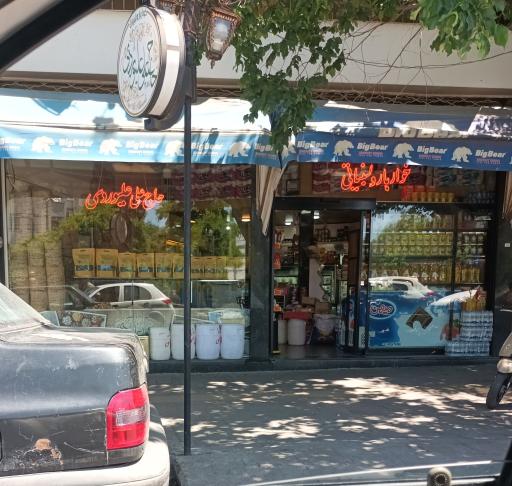 عکس سوپر مارکت علیوردی