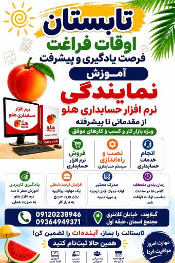 عکس تدوین اندیشان پیشرو نمایندگی نرم افزار هلو