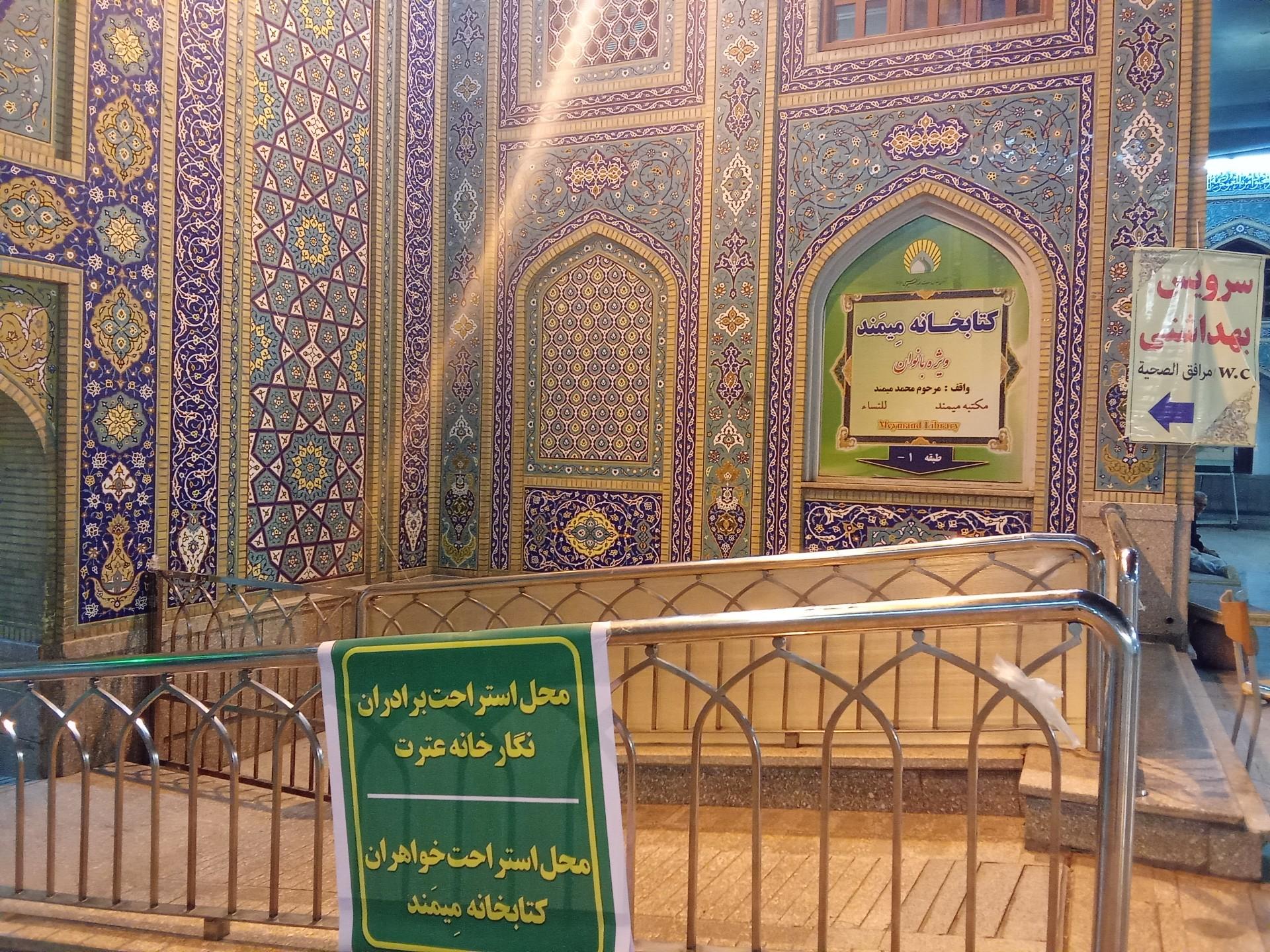 عکس کتابخانه شهید محمد میمند