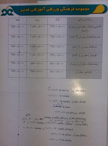 عکس مجتمع فرهنگی ورزشی غدیر