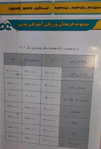 عکس مجتمع فرهنگی ورزشی غدیر