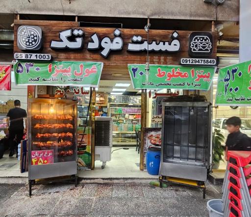 عکس پیتزا و فست فود تک ( برادران نوراللهی )