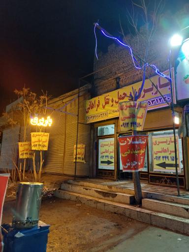 عکس باربری فراهانی