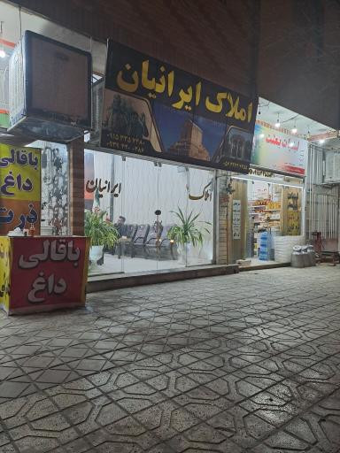عکس املاک ایرانیان