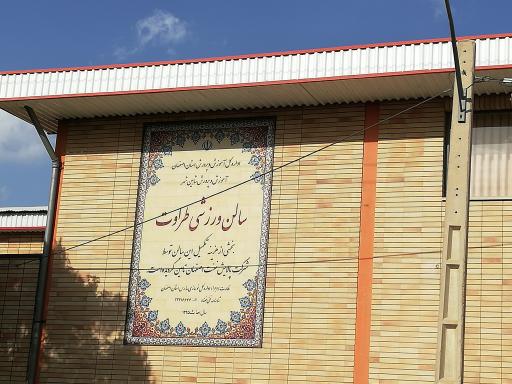 عکس ورزشگاه خانه کارگر