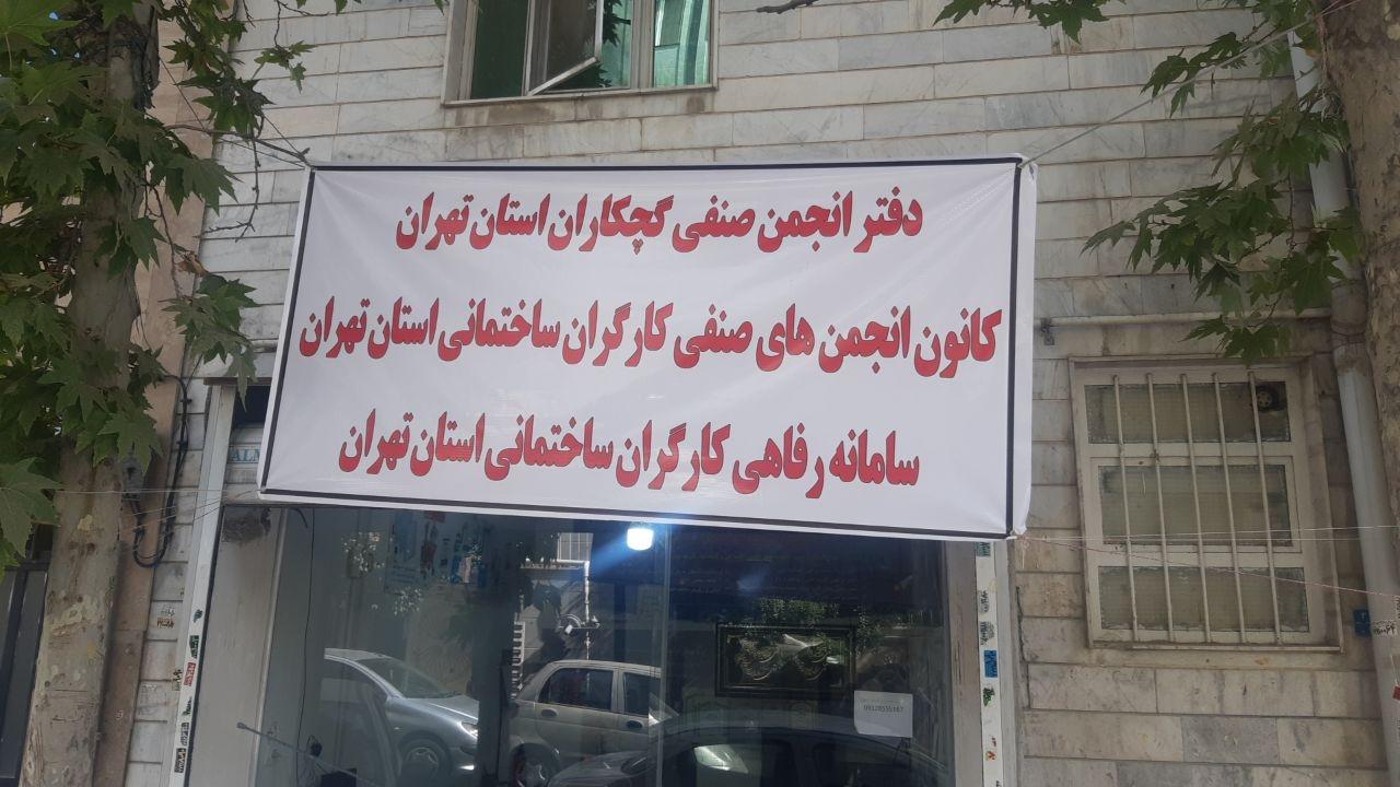 عکس انجمن صنفی گچکاران استان تهران