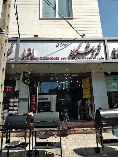 عکس فروشگاه شومینه آذرسان
